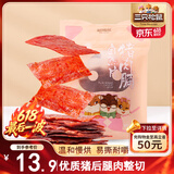 三只松鼠猪肉脯自然片 肉干肉脯休闲零食特产小吃靖江风味150g/袋