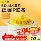 炊大皇   小黄鸭联名款  陶瓷煲 3.5L砂锅 煲汤熬药煮粥焖饭炖锅沙锅