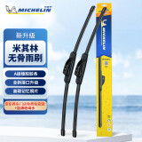 米其林（MICHELIN）新无骨雨刮雨刷器适配凯美瑞18-22亚洲龙19-24汉兰达09-20 26/20U