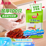 美丽雅一次性手套食品级100只 升级加厚pe塑料厨房和面手套
