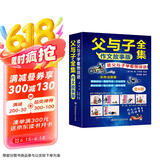 父与子全集彩色注音作文故事版二年级必读书籍学看图说话培养逻辑思维能力（全6册）