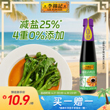 李锦记 薄盐系列 薄盐白灼汁500g【减盐 0脂肪】 4重0添加 味鲜生抽酱油