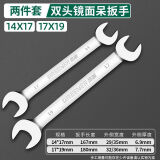 绿林（GREENER）6-32mm双头开口扳手镜面双头呆扳子双头扳手10号板子汽修工具叉口 双开口两件套 14*17/17*19