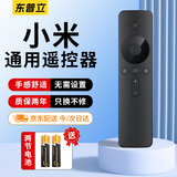 东普立适用于小米电视遥控器通用红外机顶盒语音蓝牙版1\/2\/3代4a智能体感电视机盒子ea