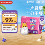 安儿乐（Anerle）干爽超薄纸尿裤M140片(6-11kg)透气尿不湿【品牌直供 安心品质】