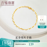 六福珠宝足金十字相连黄金手链女款送礼 计价 B01TBGB0006 1.84克(含工费144元)