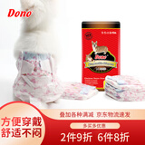 Dono宠物狗狗生理裤泰迪狗狗尿不湿一次性月经姨妈卫生巾公母狗纸尿裤 母狗S 16片装(建议6-10斤) 应急单包装