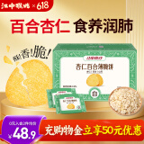 江中猴姑养胃猴头菇杏仁百合薄脆饼中老年人早餐下午茶零食420g
