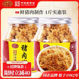 黄金香招牌肉松金丝猪肉绒500g  烘培寿司肉松青团食材 儿童零食品