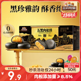 三只松鼠五黑肉松饼400g 蛋糕早餐面包办公室特色小吃休闲零食网红点心
