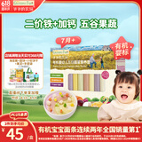 爷爷的农场婴幼儿有机五谷蔬菜面210g  婴儿辅食面儿童宝宝面条早餐7月+