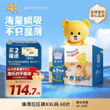 泰迪熊（Teddy Bear）臻薄透气拉拉裤XXL60片(15公斤以上)尿不湿【品牌直供安心品质】