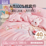 罗莱儿童（luolaikids）A类100%纯棉床上四件套女孩全棉被套床单床上用品1.5米床200*230