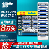 吉列（Gillette） 锋速3手动剃须刀男士刮胡刀手动三层刀头原装 锋速三8刀头（无刀架）