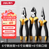 得力（deli）专业级高硬度钳子3件套钢丝钳尖嘴钳电工家用省力老虎钳斜嘴钳