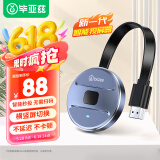 毕亚兹 手机无线投屏器5G+2.4双频传输协议音视频同屏器 支持苹果华为手机电脑接电视显示器投影仪