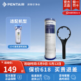 滨特尔（pentair） 净水器家用 前置10寸PP棉滤芯 简易更换 DFX-CB-10 10寸钻石流滤芯+扳手