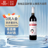 张裕葡小萄赤霞珠甜红葡萄酒单瓶微醺节日送礼自饮甜型红酒