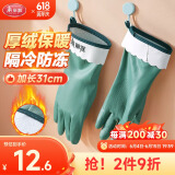 美丽雅洗碗手套加绒保暖家务清洁冬季洗衣服洗菜防水防冻手套