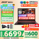 宏碁（acer）宏基掠夺者擎Neo暗影骑士擎5/6Pro战斧高性能设计4060学生高端吃鸡游戏本电竞本笔记本电脑 【擎7】13代i7HX/5050/2.5K/165 进阶版 16G 1T固态 官方标配