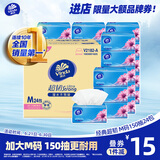 维达（Vinda）抽纸 超韧3层150抽*24包M码 湿水不易破 纸巾卫生纸 餐巾纸 整箱