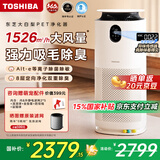 东芝（TOSHIBA）宠物空气净化器猫用除醛除臭狗用大白梨PET大风量吸浮毛除过敏原等离子消毒杀菌异味【国家补贴】