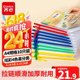 齐心（COMIX）10只A4文件袋科目分类拉链网格拉链袋塑料高考文具袋收纳专用袋试卷袋补习袋考试袋 EA1054
