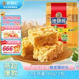 徐福记 八庄沙琪玛香酥全蛋味 160g*2袋 糕点 营养早餐  