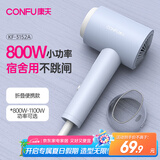 康夫（CONFU）电吹风机家用学生宿舍用800w小功率速干冷热风小型便携式迷你折叠吹风筒KF-3152A雾屿蓝