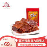 双鱼牌猪肉脯400g*1袋 自然片 靖江特产散装猪肉脯 休闲零食付片