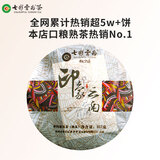 七彩云南茶叶普洱茶 2021年勐海普洱熟茶饼 印象云南357g经典口粮茶自己喝