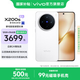 vivo X200s 蔡司超级潜望长焦 胶片Live人像 湿手秒开超声波指纹 6200mAh蓝海电池 天玑9400+手机 国补 直白 16GB+1TB 赠磁吸手机壳