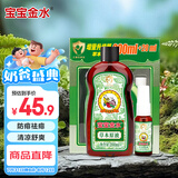 宝宝金水草本原液200ml+20ml 儿童花露水 宝宝液体痱子粉 清凉防痱