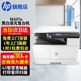 惠普（HP）437n/437nda a3/a4打印机黑白激光打印复印扫描一体机数码复合机多功能大型商用办公支持麒麟/统信 M437n(试卷图纸打印有线网络)咨询送无线
