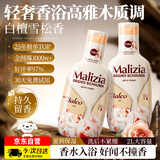 玛莉吉亚（MALIZIA）进口沐浴露男女士持久留香72小时香体保湿金榜第1名家庭套装1L*2