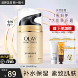 玉兰油（OLAY） 面霜女多效霜补水保湿抗皱紧致滋润淡纹面部护肤品男素颜润肤霜 多效面霜50g