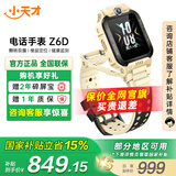 小天才儿童电话手表Z6pro/Z6pro少年版/Z6D智能手表官方正品GPS定位视频防水初高中生专用6-12岁国家补贴 Z6D 沙漠黄【咨询客服享优惠】