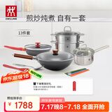 双立人（ZWILLING）锅具套装铁炒锅不粘煎锅不锈钢汤锅蒸笼奶锅福禄双全13件厨具全套