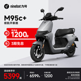 九号（Ninebot）九号电动摩托车远航家M95c+全速真续航铅酸【门店自提】 到门店选颜色