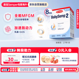 森宝经典盒装系列 婴儿配方奶粉 2段(6-12月) 800g 8盒箱装