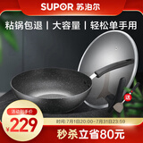 苏泊尔（SUPOR） 炒锅不粘锅炒菜锅平底超市星石尚健康麦饭石色 电磁炉燃气灶通用 NC30PA1 30cm