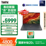 ThinkPad【国家补贴20%】联想E14笔记本电脑 AI PC 商务办公学生轻薄本 全新酷睿Ultra5 32G 1T 2.2K黑色