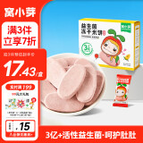 窝小芽儿童零食益生菌冻干米饼 草莓味 磨牙棒无添加白砂糖饼干18g/盒
