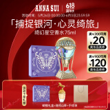 安娜苏（Anna sui）绮幻星空香水女热气球75ml香水礼盒生日礼物618抢先购送女友27/2