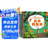 聪明宝宝思维训练游戏书（全8册）给孩子的思维能力提升启蒙书(中国环境标志产品 绿色印刷) 