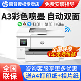 惠普（HP）9720 a3a4彩色喷墨打印机复印机扫描机一体机 双面打印a4 双频wifi/有线办公商用 代替7720 9720(打印A3/A4复印扫描只能A4)单纸盒