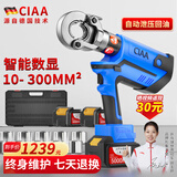 CIAA德国 电动液压钳压线钳端子钳便携式锂电多功能铜铝鼻子电缆线钳 升级数显300型【双电一充】