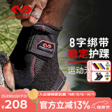 迈克达威（McDavid）运动护踝篮球羽毛球护踝防内翻崴脚护脚腕轻薄跑步越野432 L(45-47码)