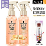 施华蔻羊绒脂营养水免洗喷雾 女滋养柔顺修护毛躁脆弱受损干枯染烫护理 羊绒脂滋养营养水150ml*2-烫染受损