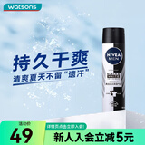 妮维雅（NIVEA）屈臣氏妮维雅爽身气雾系列150毫升 新旧包装随机发 150ml 1瓶 男士黑白出众爽身气雾